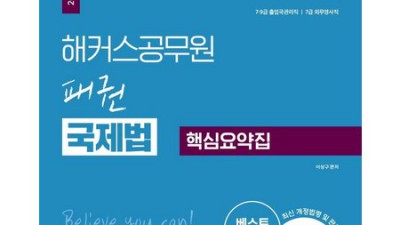 해커스 핵심요약집: 망설이지 마세요, 후회는 없을 거예요! 💖